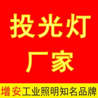 投光燈_LED投光燈-廠家、價(jià)格、品牌【旭高】投光燈,LED投光燈,投光燈廠家,投光燈價(jià)格,泛光燈,投光燈具,泛光燈